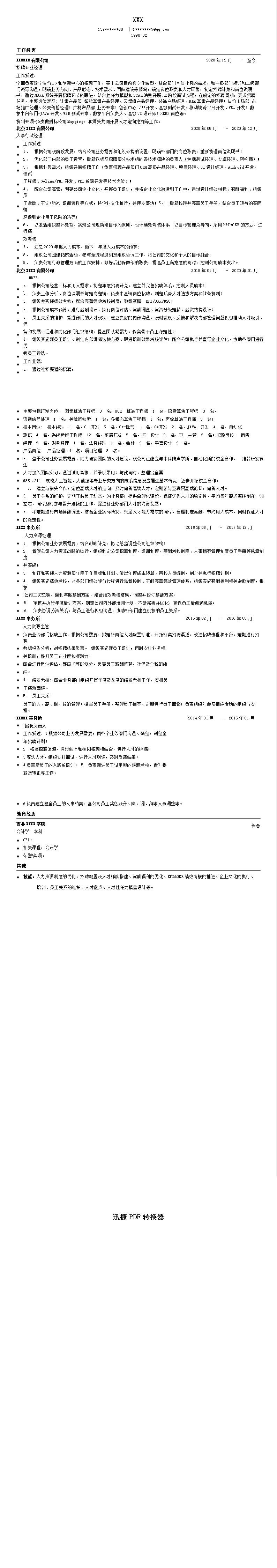 7799_人事行政招聘人资类岗位求职简历模板  - 人力资源简历模板